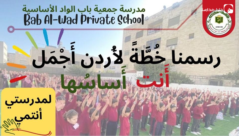 مدرسة جمعية باب الواد slide 2