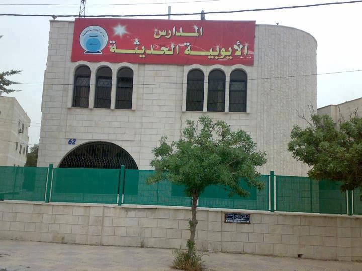 المدارس الأيوبية الحديثة slide 1