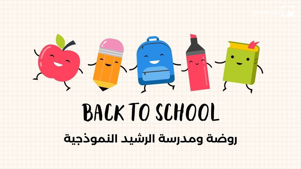 مدرسة الرشيد slide 2