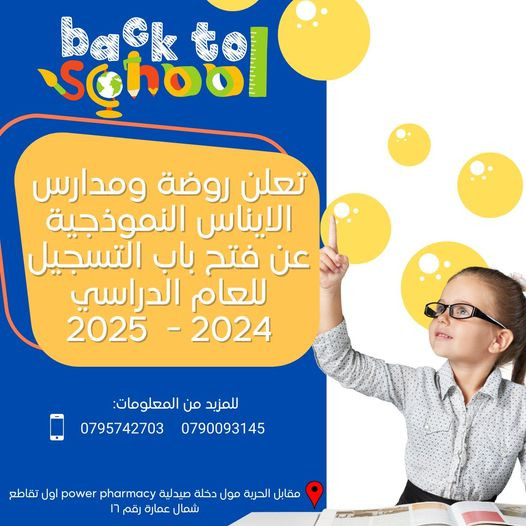 مدارس الإيناس النموذجية slide 2
