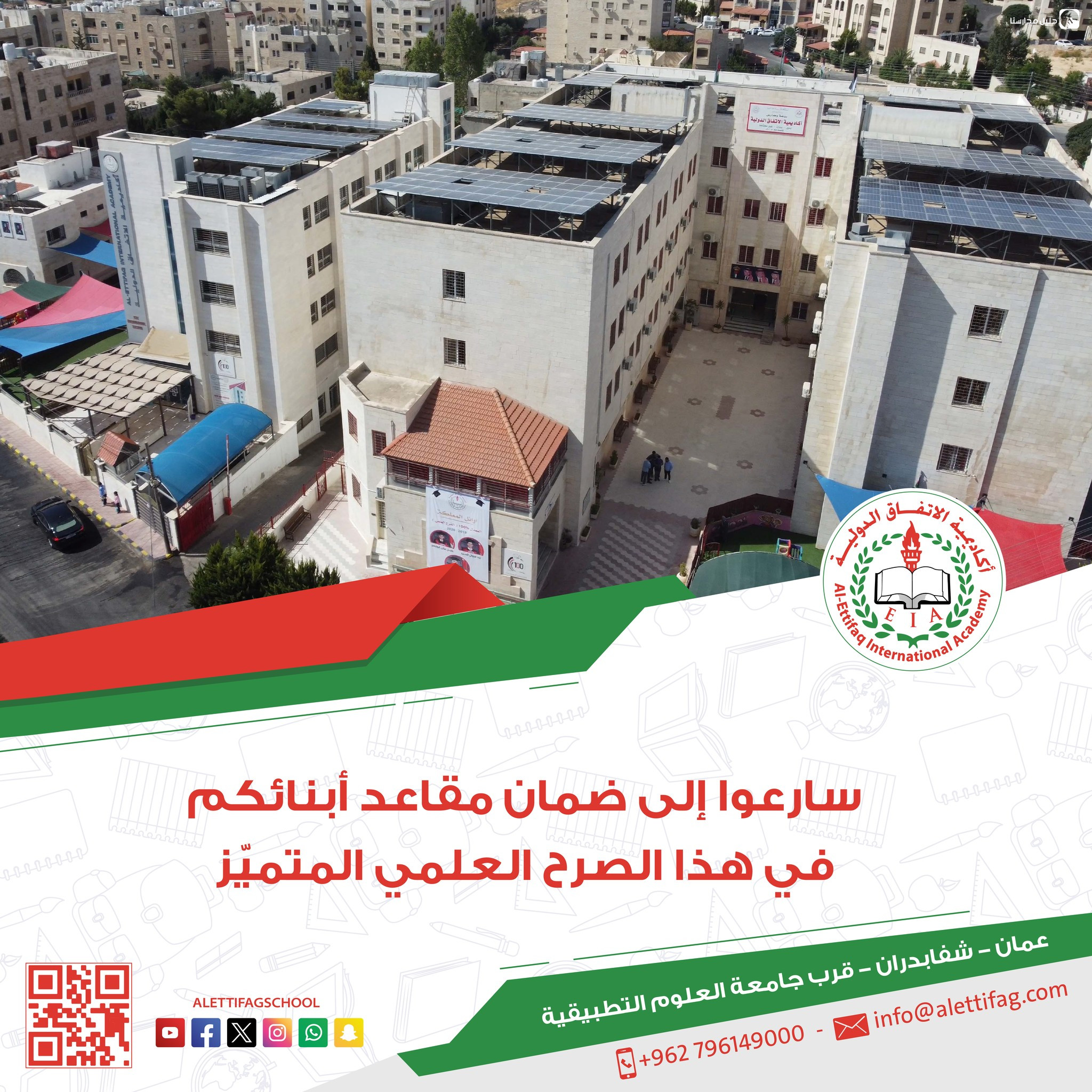 مدارس الاتفاق الدولية slide 6