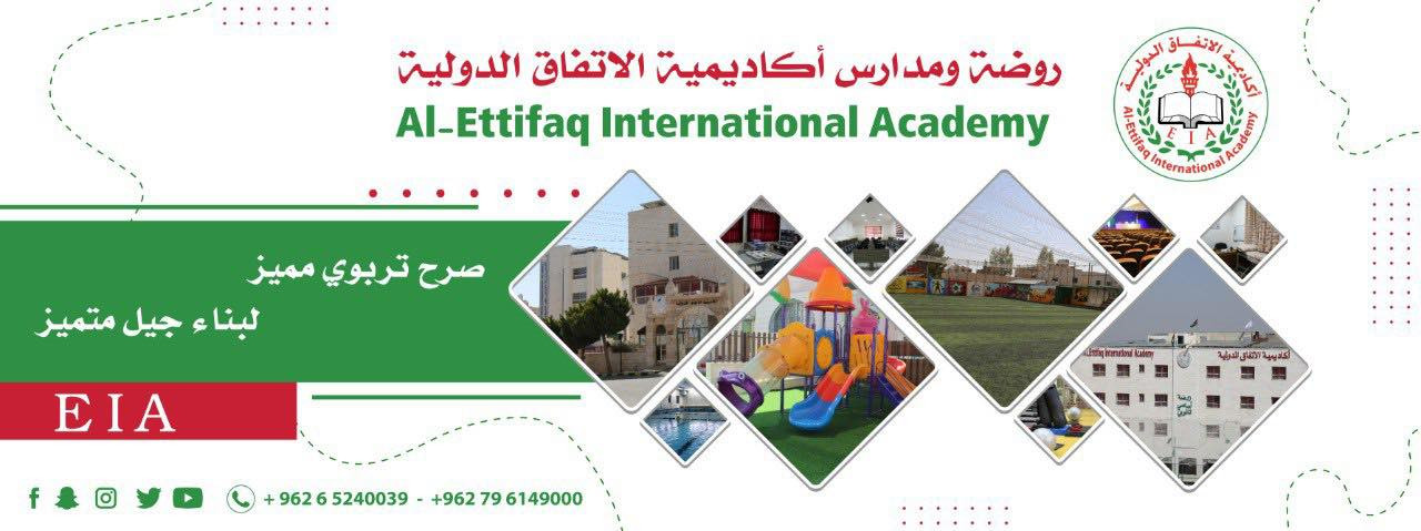 مدارس الاتفاق الدولية slide 5