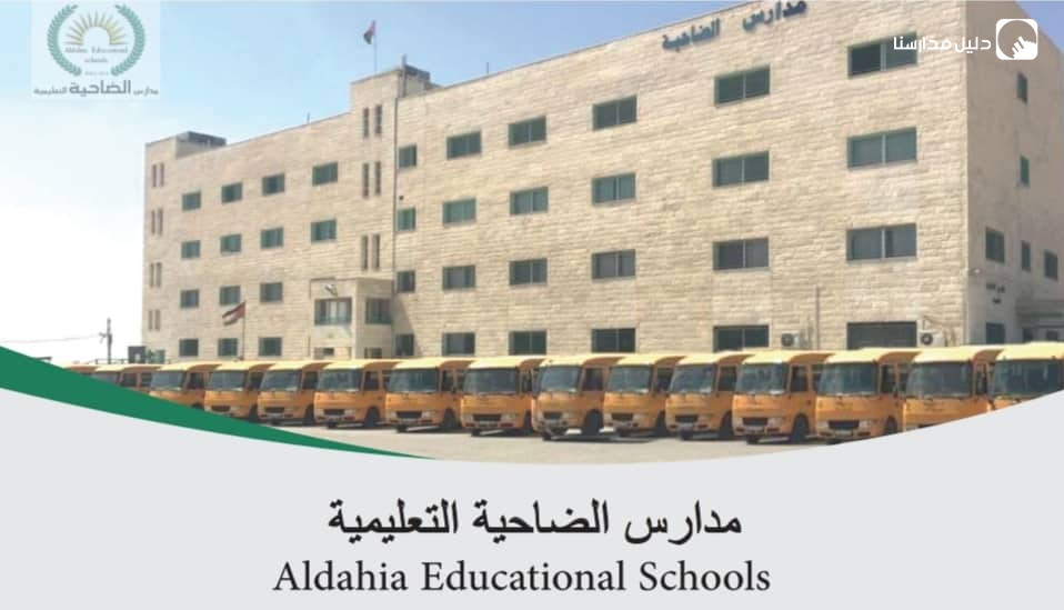 مدارس الضاحية التعليمية slide 2