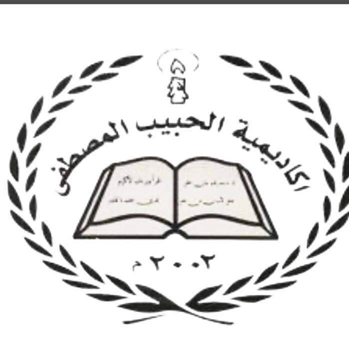 اكاديمية الحبيب المصطفى slide 1