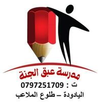 مدرسة عبق الجنة slide 1