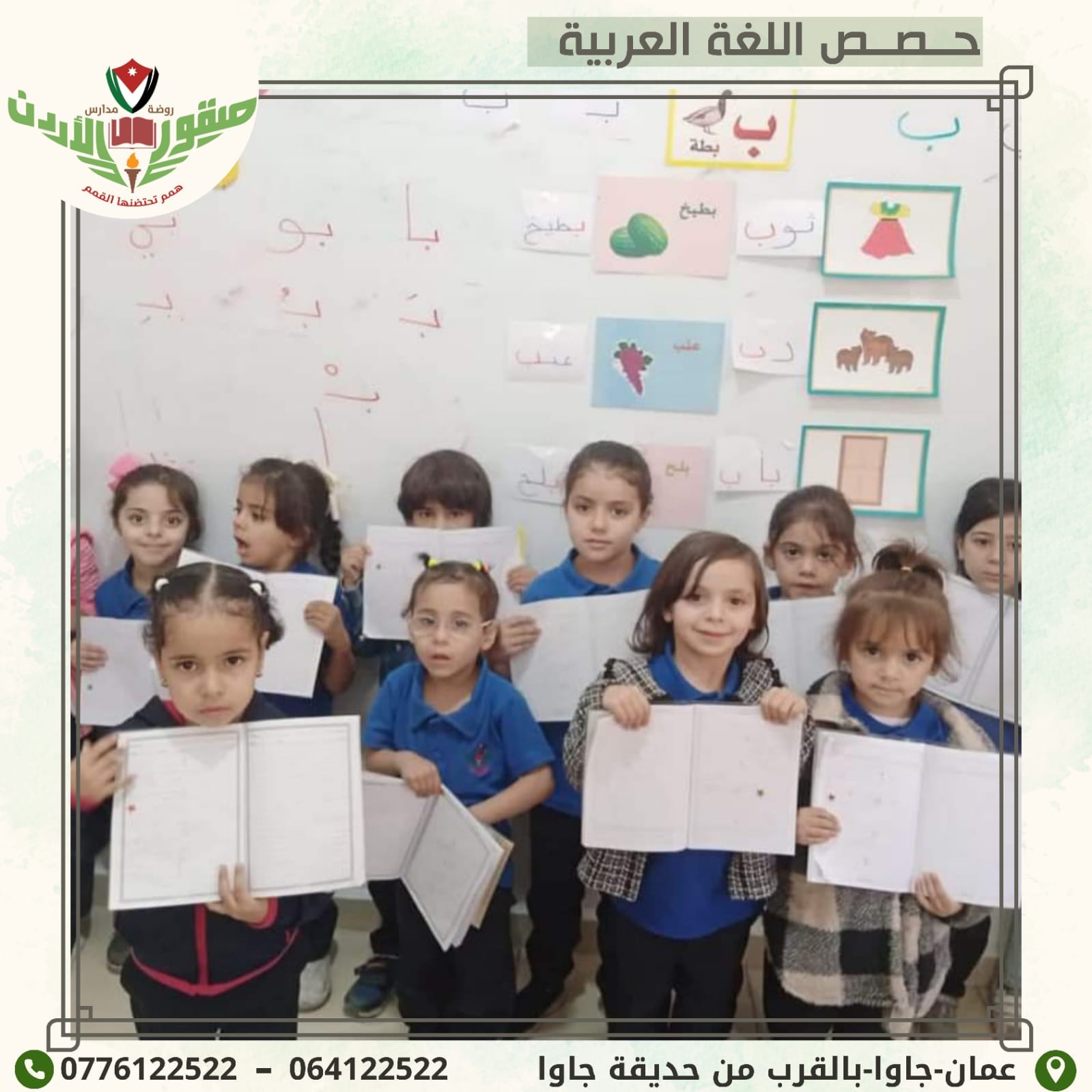 روضة ومدارس صقور الأردن التربوية slide 4