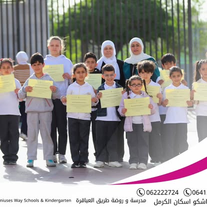 مدرسة و روضة طريق العباقرة slide 3