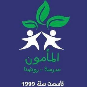 مدرسة وروضة المأمون التعليمية الأهلية slide 1