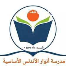 مدرسة انوار الاندلس slide 2