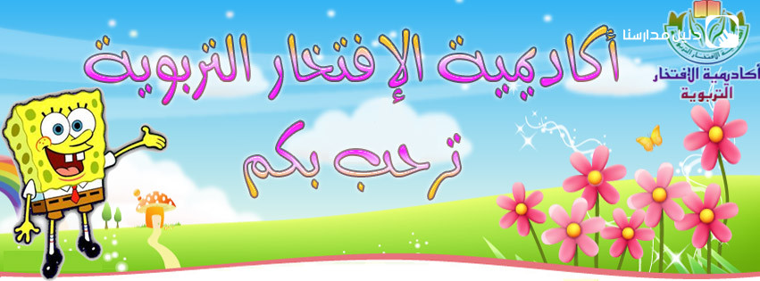 أكاديمية الإفتخار التربوية slide 2