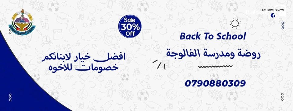 روضة ومدرسة الفالوجة النموذجية slide 2