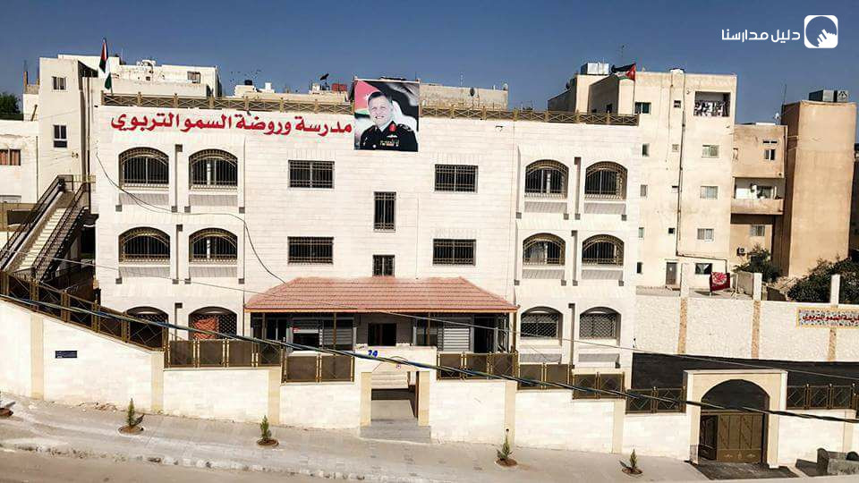 مدرسة السمو التربوي slide 2