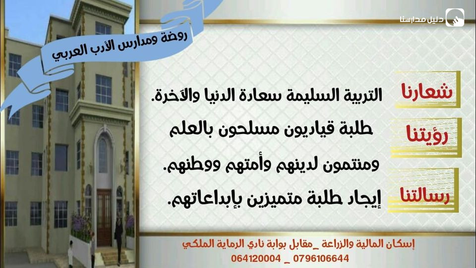 روضة و مدارس الأدب العربي slide 2