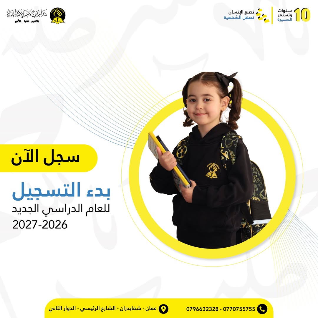 مدارس الامم الابداعية slide 9