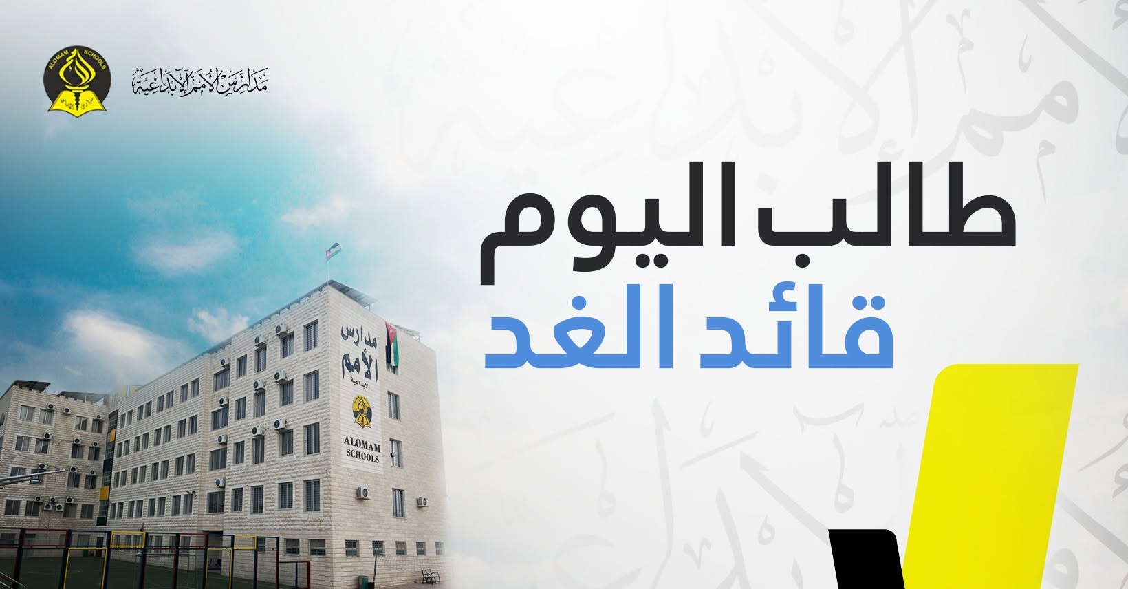 مدارس الامم الابداعية slide 2