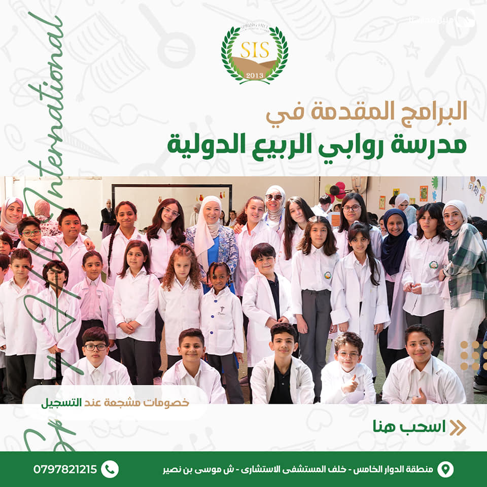 مدرسة روابي الربيع الدولية slide 3