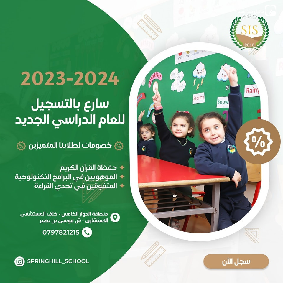 مدرسة روابي الربيع الدولية slide 4