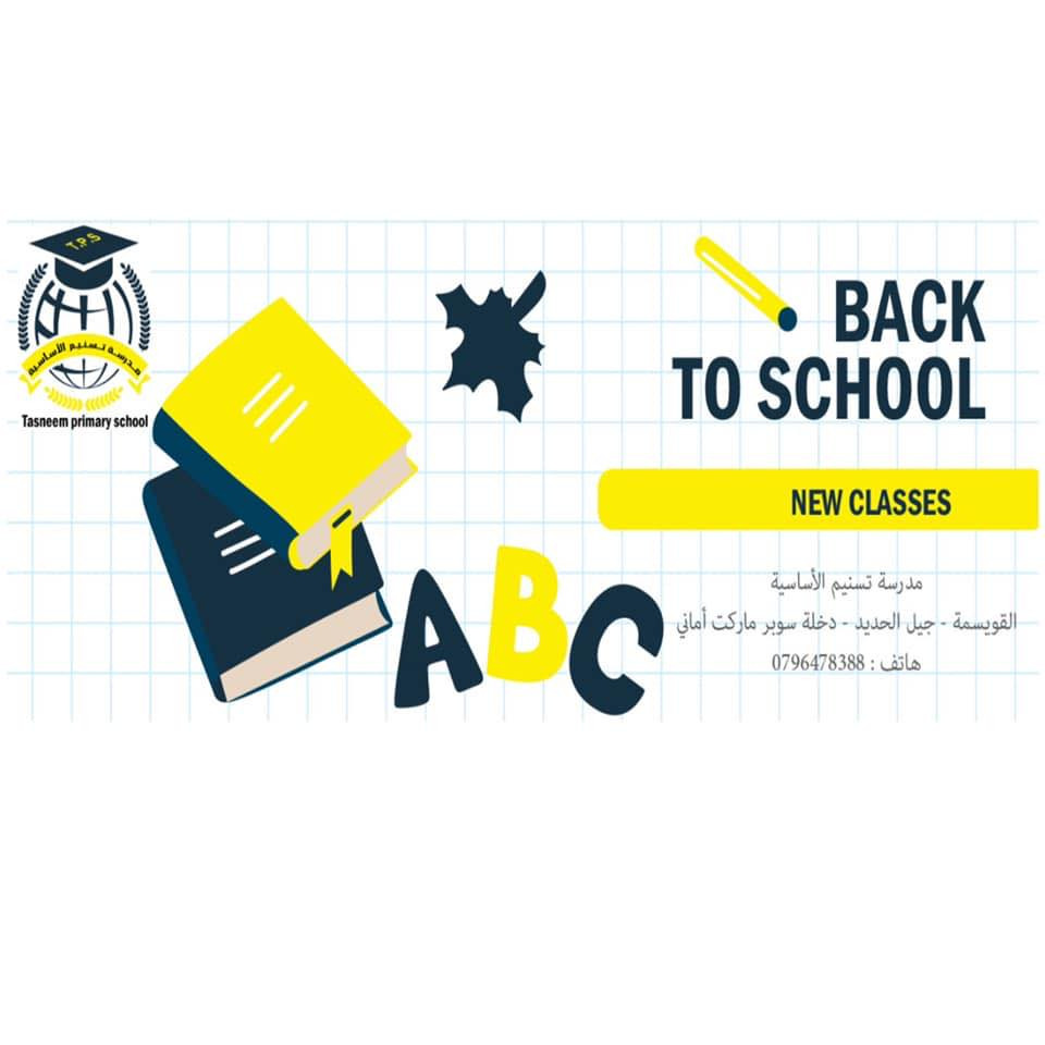 مدرسة تسنيم الأساسية slide 2