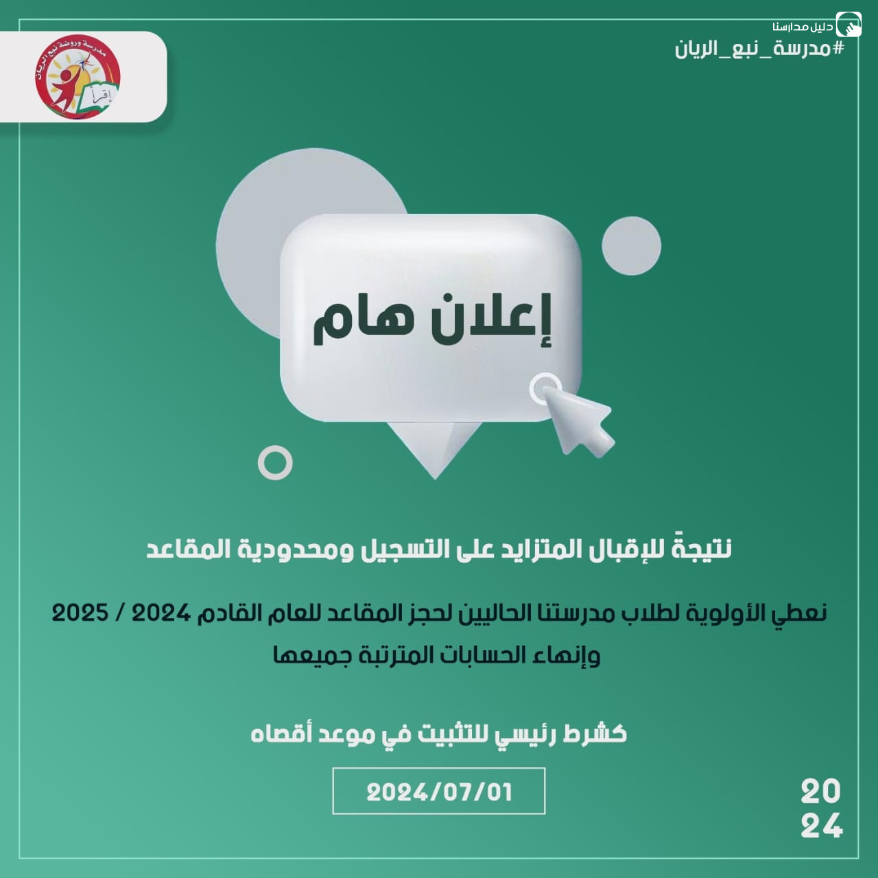 روضة ومدارس نبع الريان slide 5
