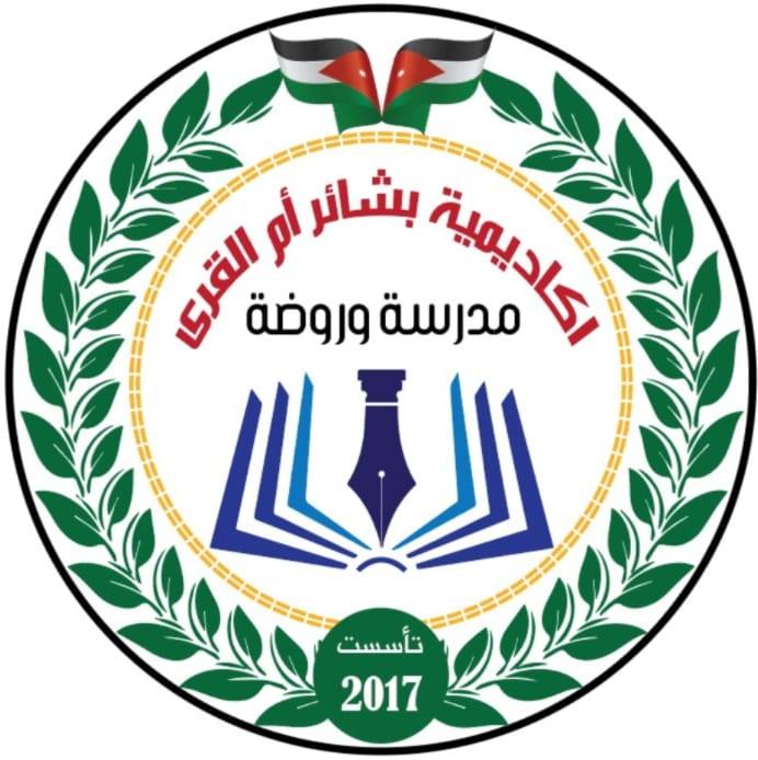 اكاديمية بشائر القرى