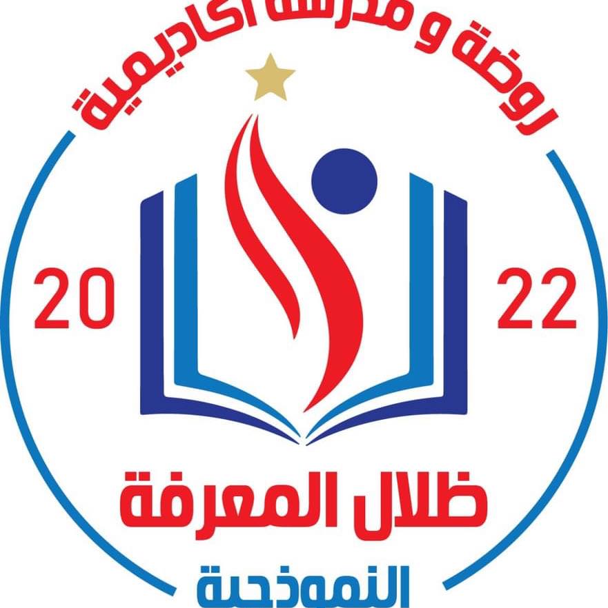 روضة و مدرسة أكاديمية ظلال المعرفة النموذجية