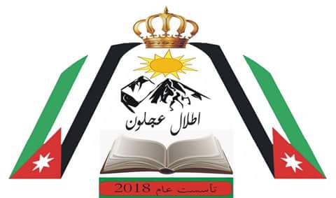 مدرسة وروضة اطلال عجلون slide 1
