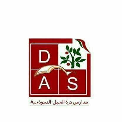 مدارس وروضة درة الجبل slide 1