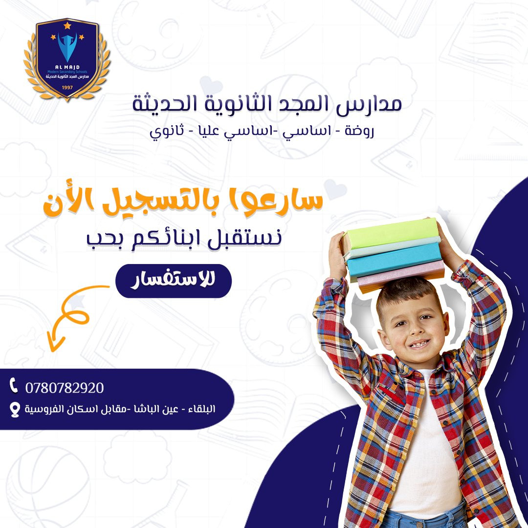 مدارس المجد الحديثة slide 5