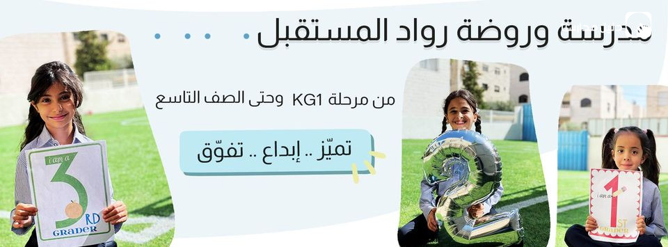 مدارس وروضة رواد المستقبل slide 2