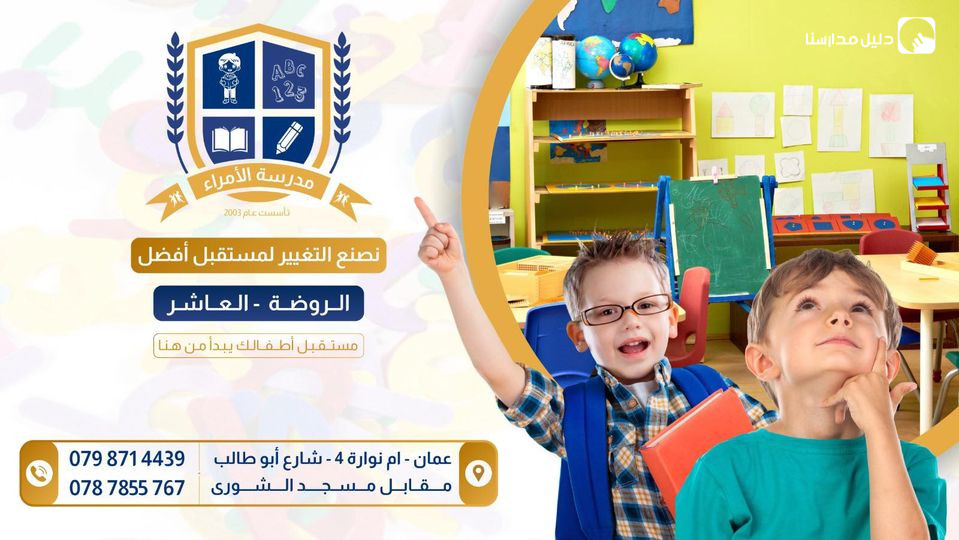مدرسة الامراء slide 2