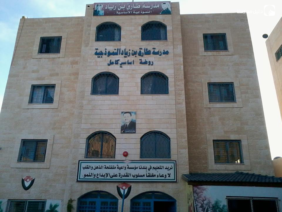مدرسة و روضة طارق بن زياد النموذجية slide 2