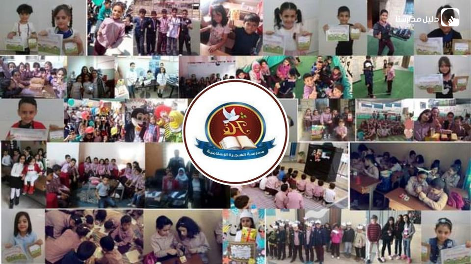 مدرسة الهجرة الاسلامية slide 2