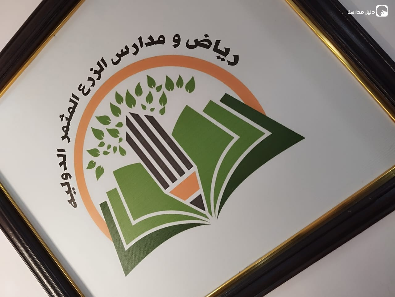 مدارس الظاهر بيبرس slide 8