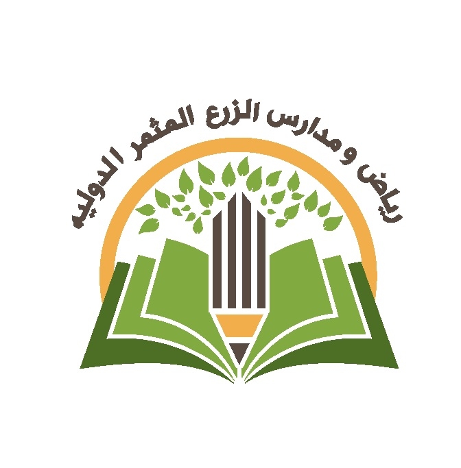 مدارس الزرع المثمر slide 1