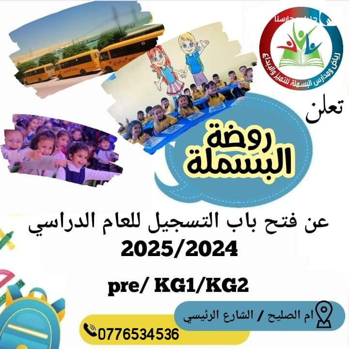 البسملة للتميز والابداع slide 2