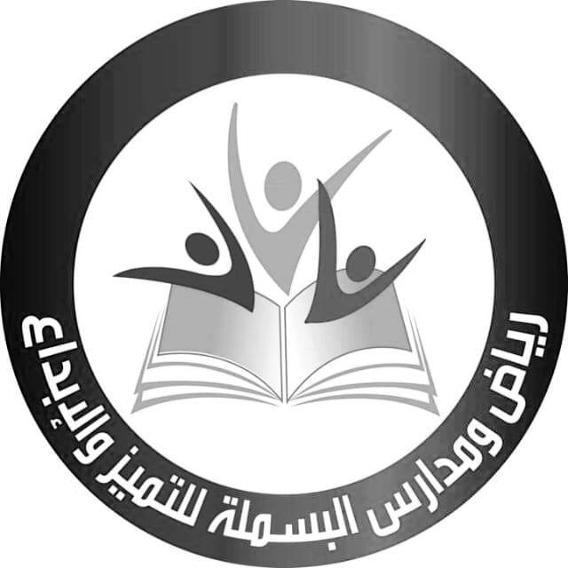البسملة للتميز والابداع slide 1