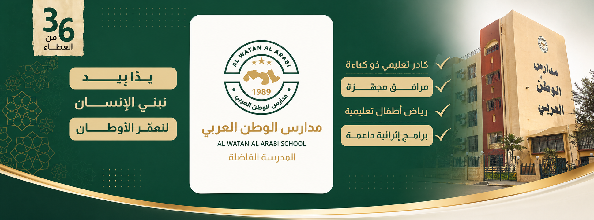 رياض ومدارس الوطن العربي slide 2