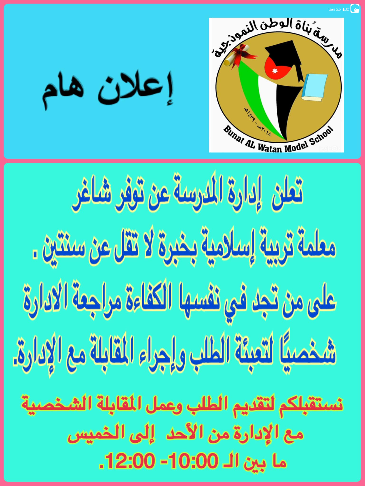 مدارس بناة الوطن slide 2