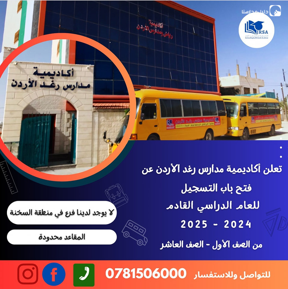 مدارس رغد الاردن slide 8