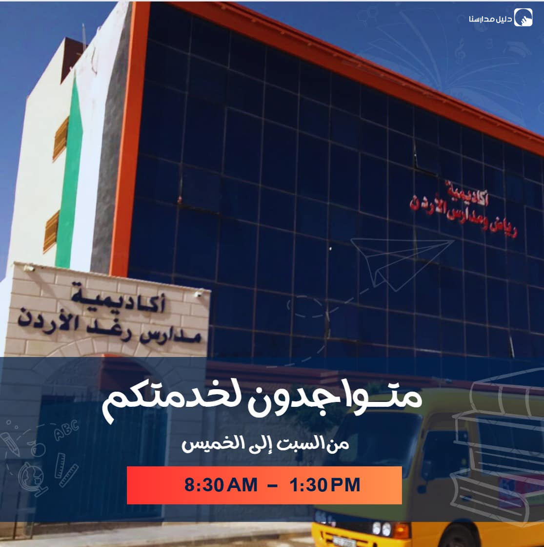 مدارس رغد الاردن slide 7