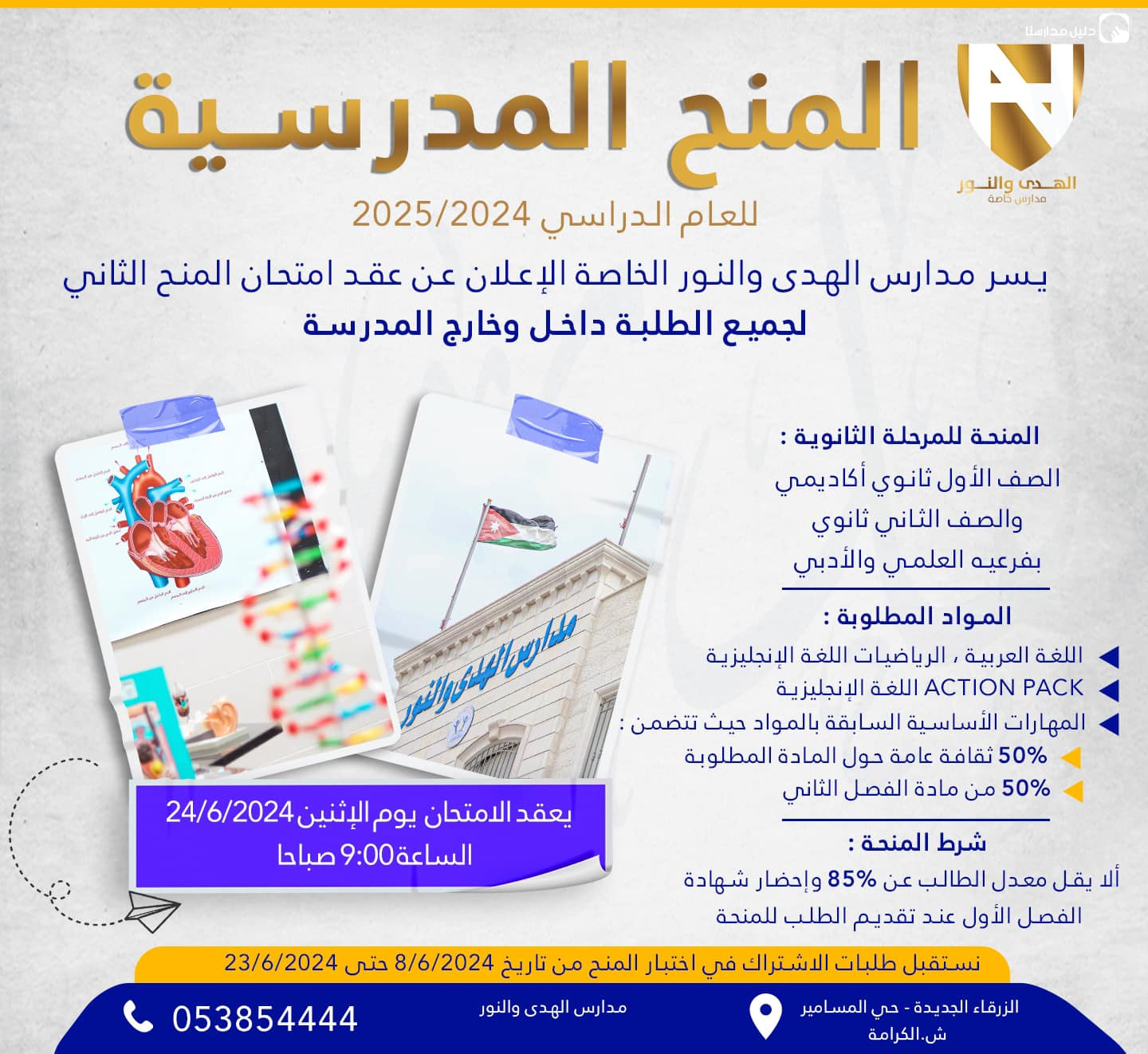 مدارس الهدى والنور slide 7