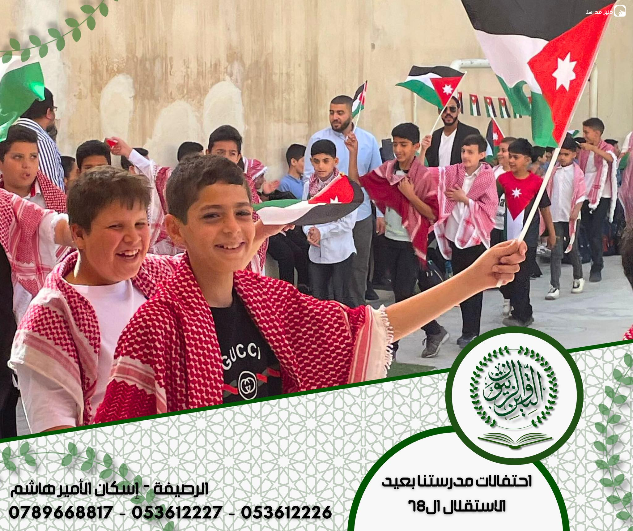 مدارس التين و الزيتون slide 3