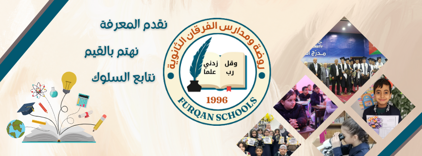 مدارس الفرقان الثانوية slide 2
