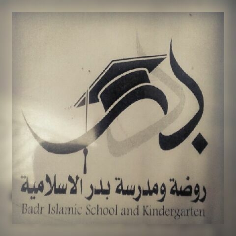 مدرسة بدر الإسلامية slide 1