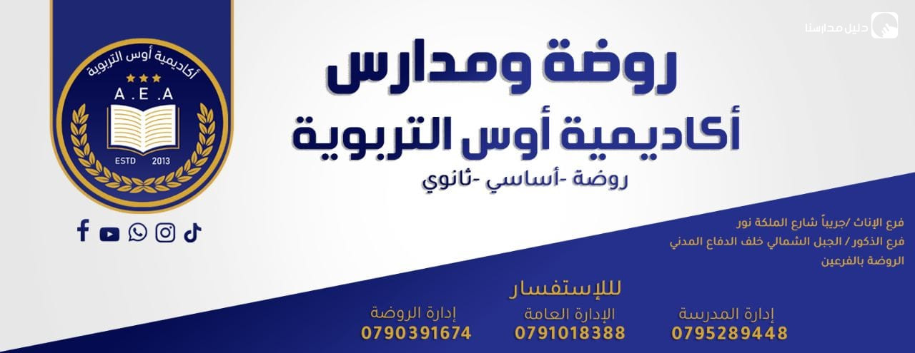روضة ومدرسة واكاديمية أوس التربوية slide 5