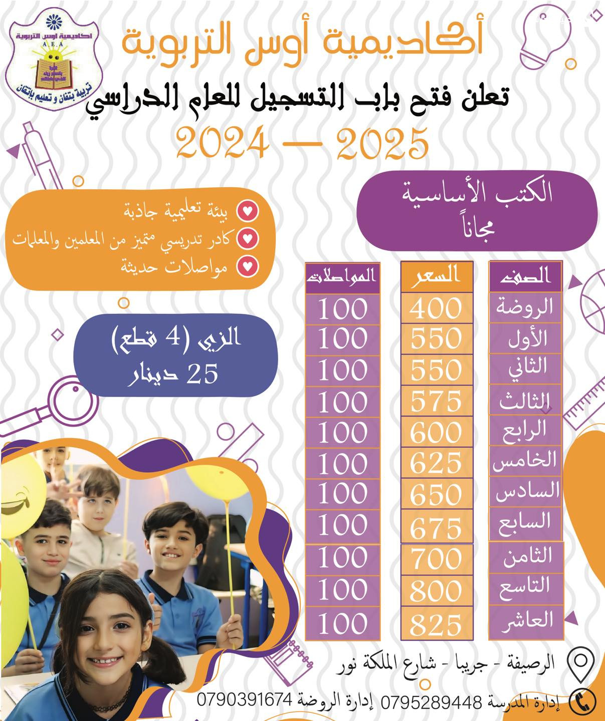 روضة ومدرسة واكاديمية أوس التربوية slide 2