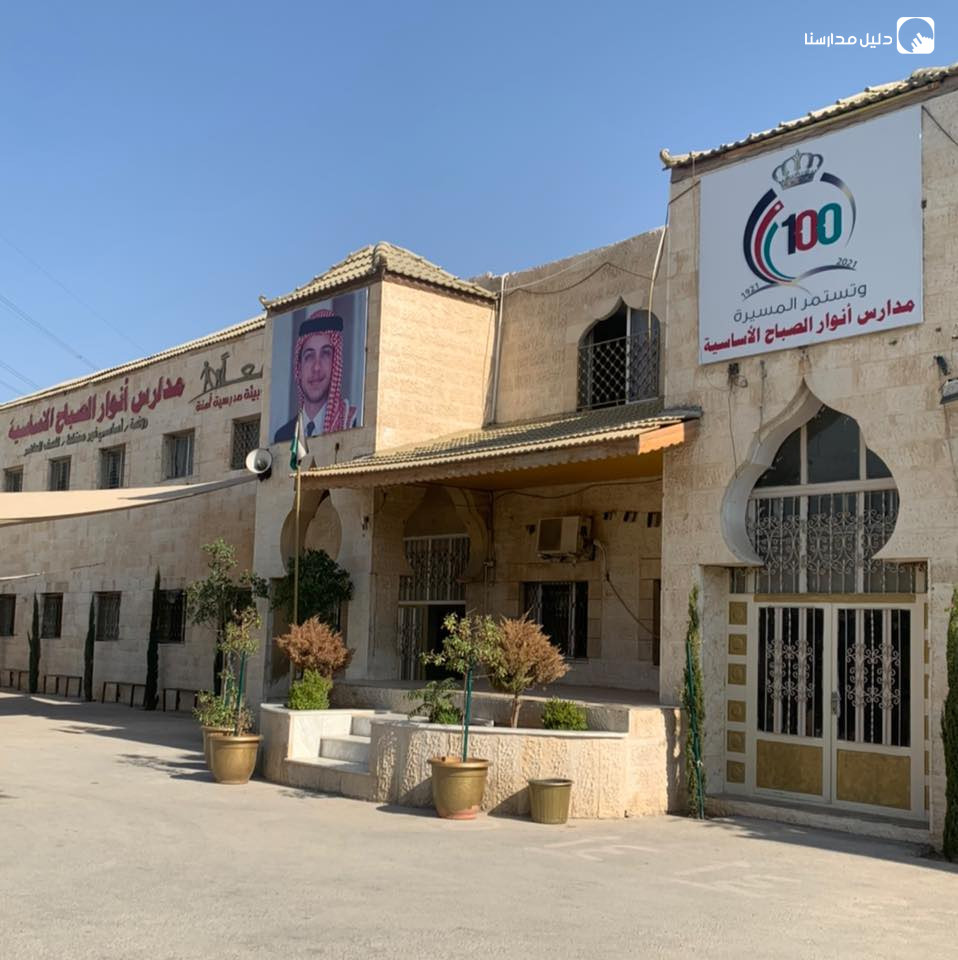 مدارس انوار الصباح slide 11