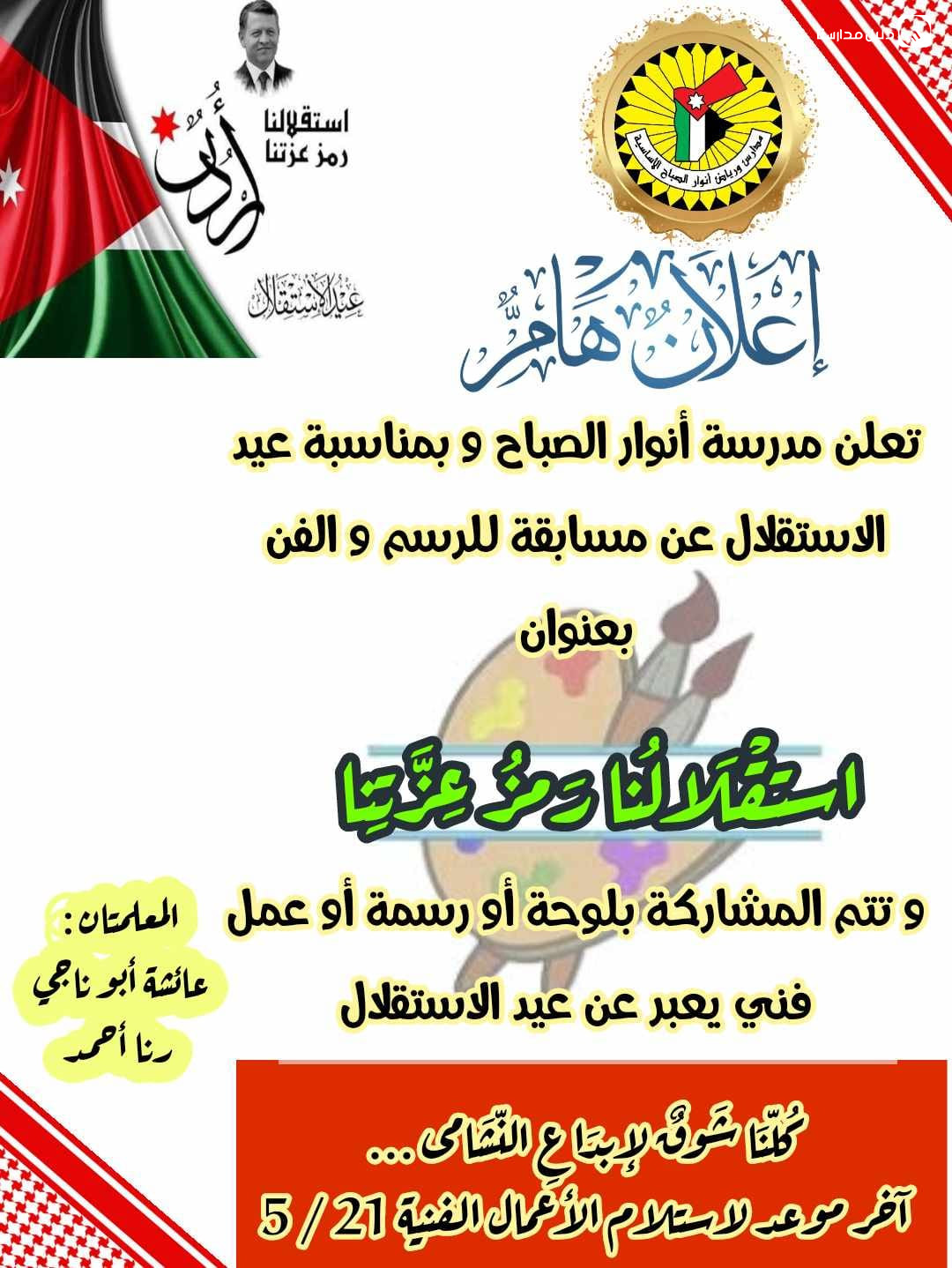 مدارس انوار الصباح slide 2