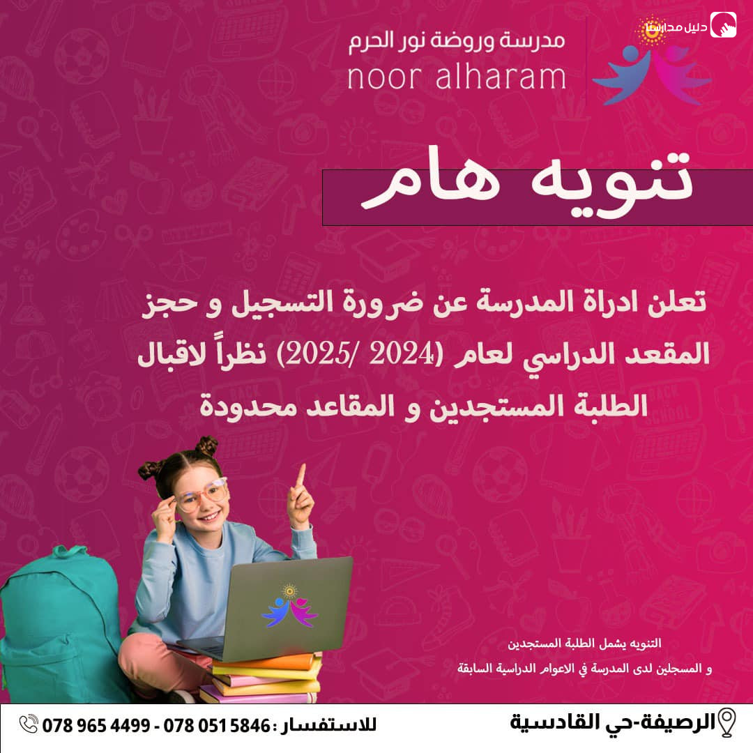 مدارس نور الحرم slide 6