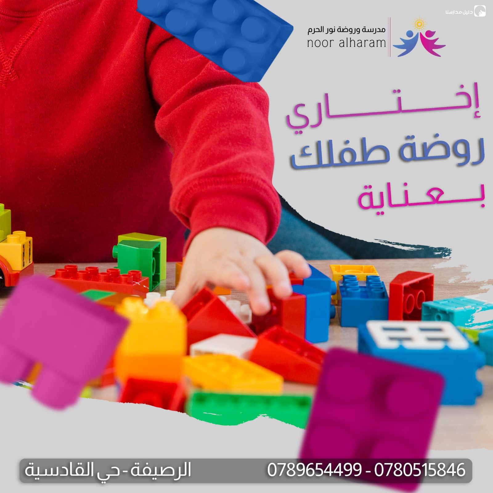مدارس نور الحرم slide 4